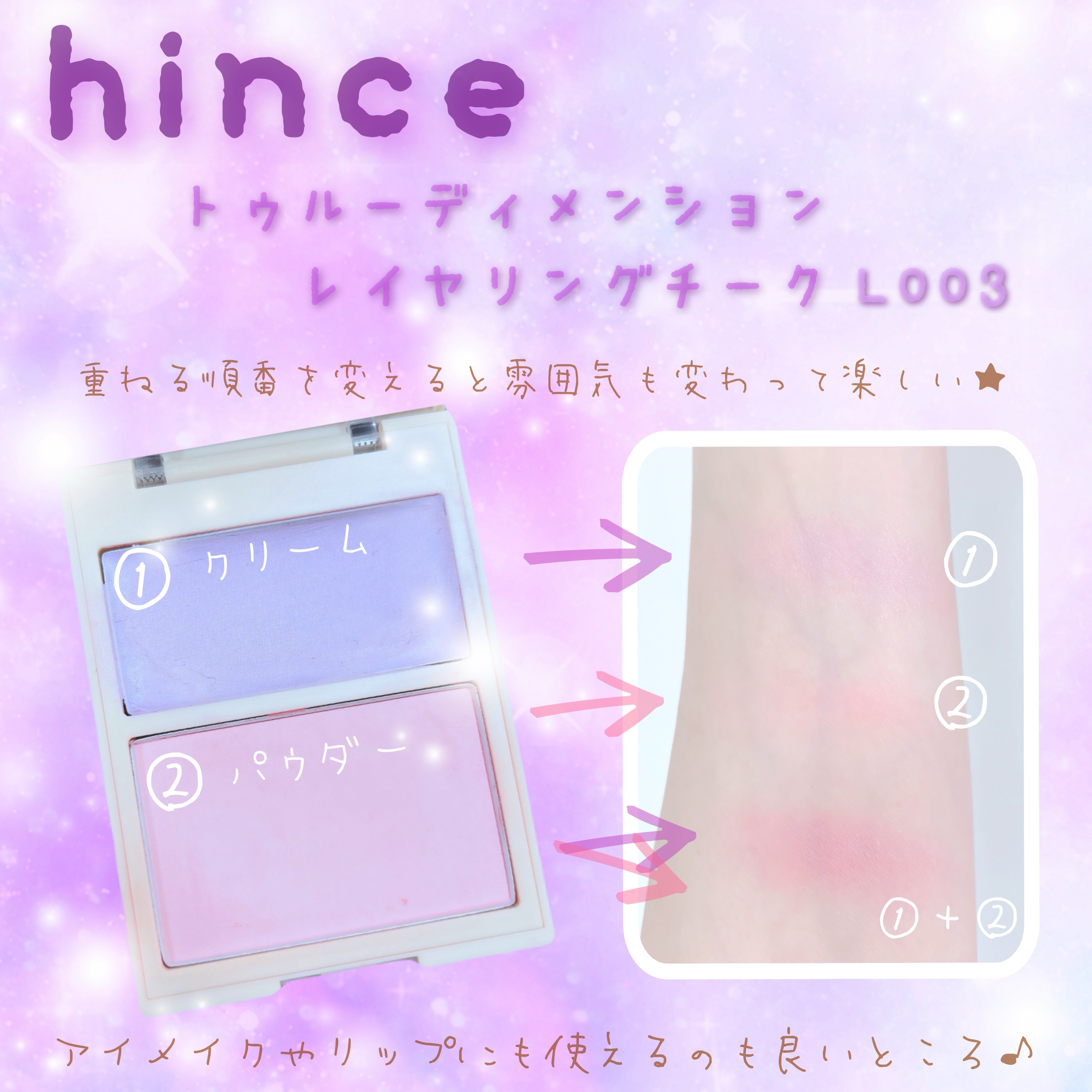 トゥルーディメンションレイヤリングチーク/hince/パウダーチークを使ったクチコミ（2枚目）