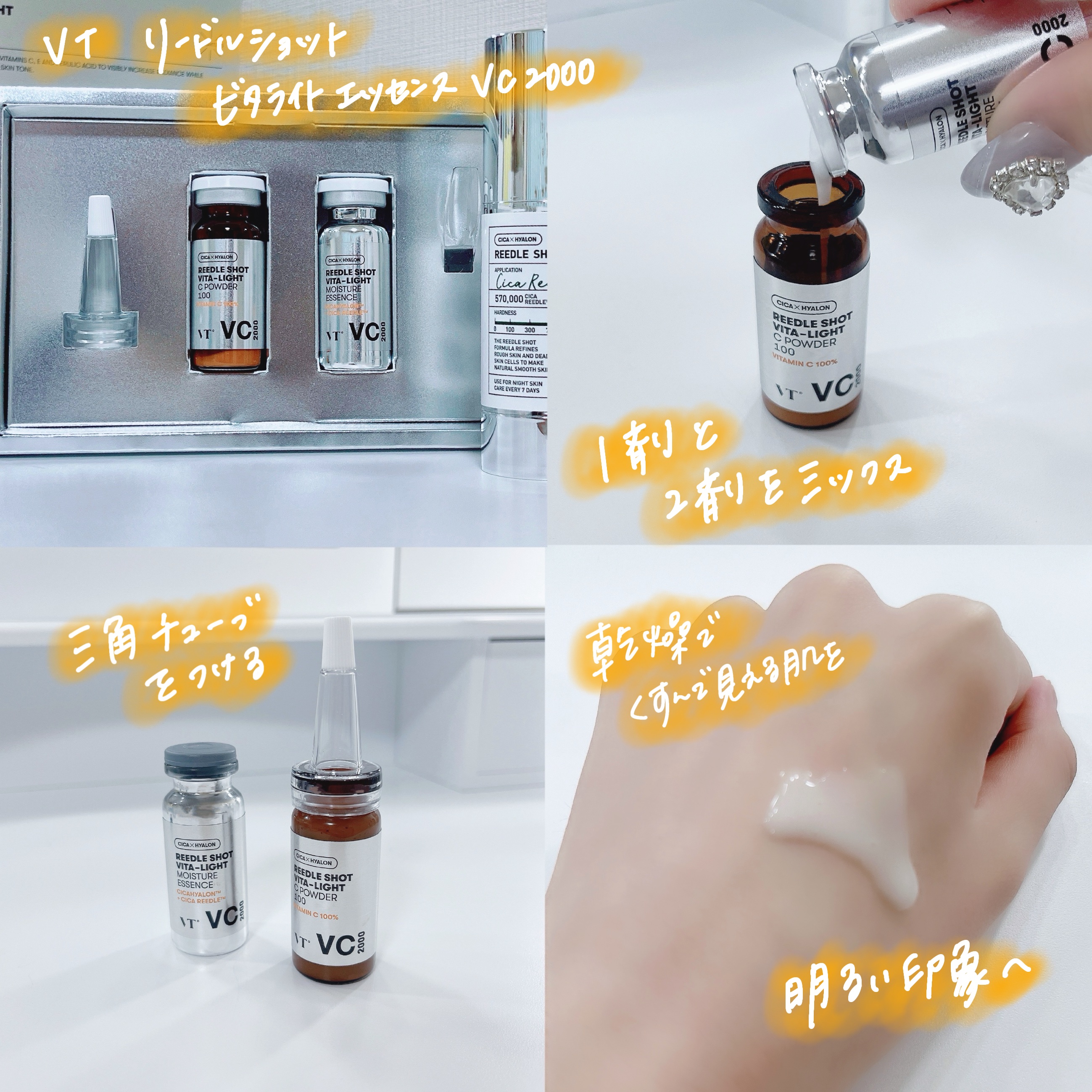 リードルショット ビタライトCエッセンス/VT/美容液を使ったクチコミ（3枚目）