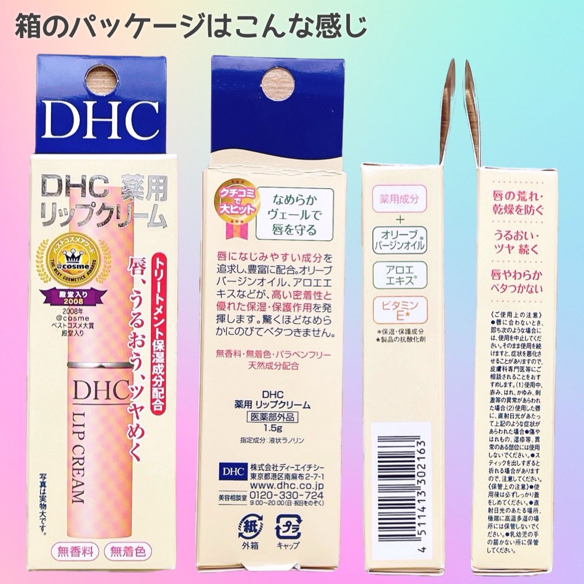 DHC 薬用リップクリーム/DHC/リップクリームを使ったクチコミ(4枚目)