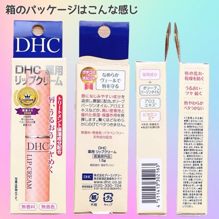 DHC 薬用リップクリーム/DHC/リップクリームを使ったクチコミ(4枚目)