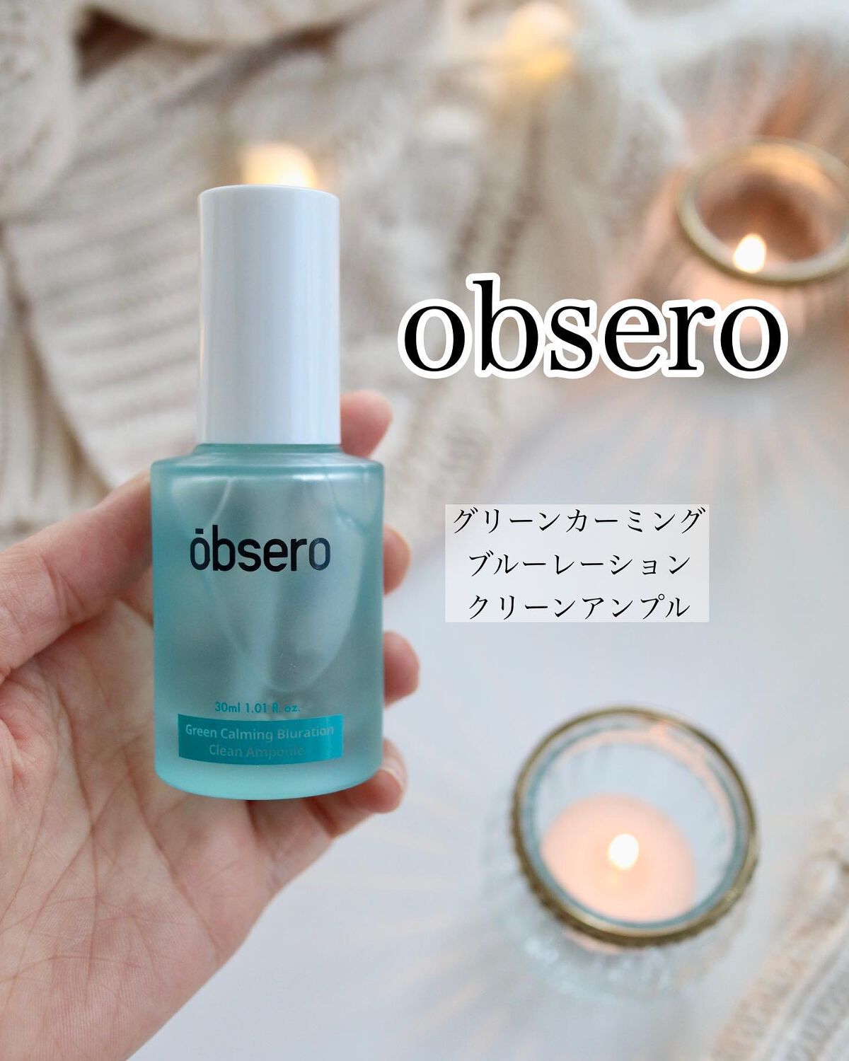 グリーンカーミングブルーレーションクリーンアンプル/obsero/美容液を使ったクチコミ（3枚目）