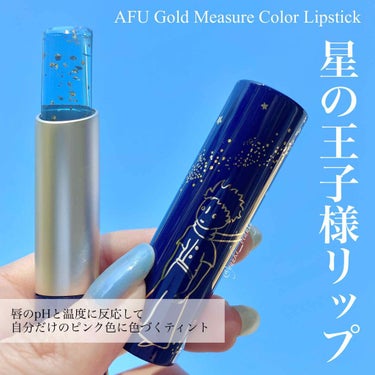 gold measure lipstick/阿芙/口紅を使ったクチコミ（1枚目）