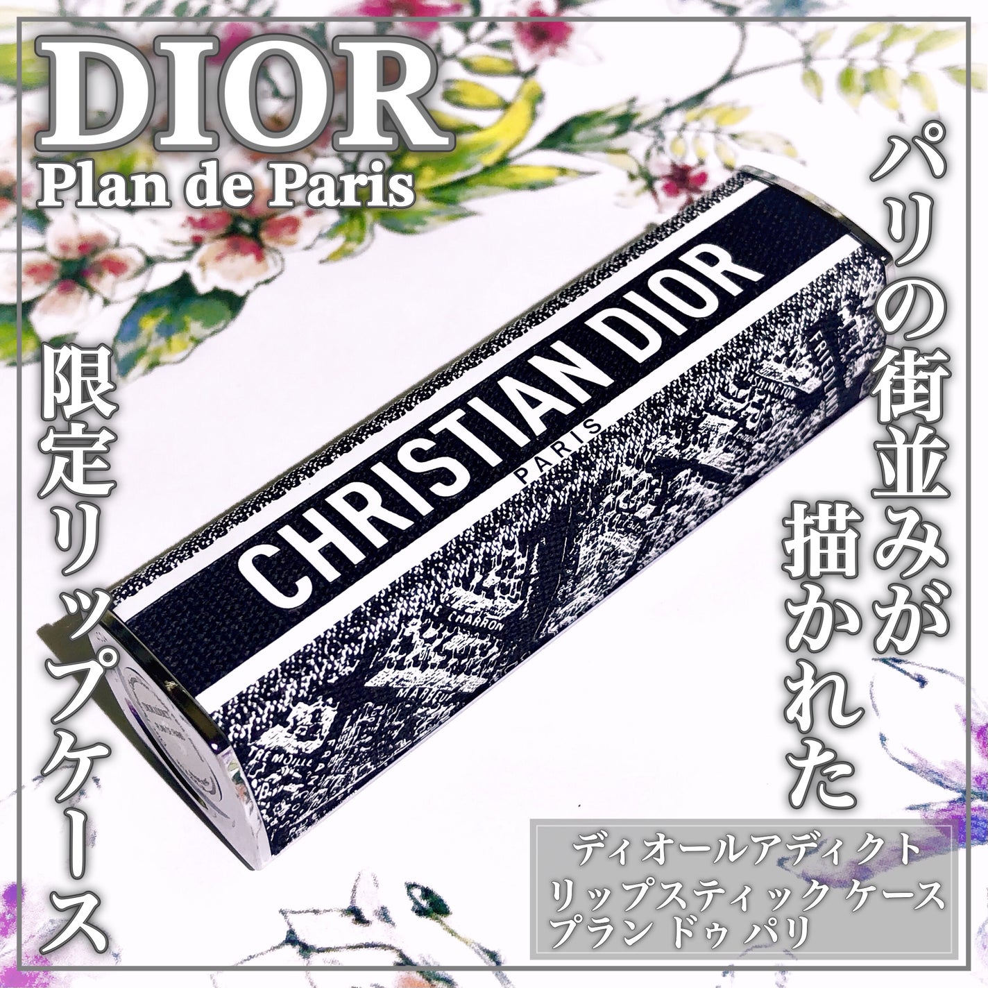 ディオール アディクト クチュール リップスティック ケース/Dior/その他化粧小物を使ったクチコミ(1枚目)