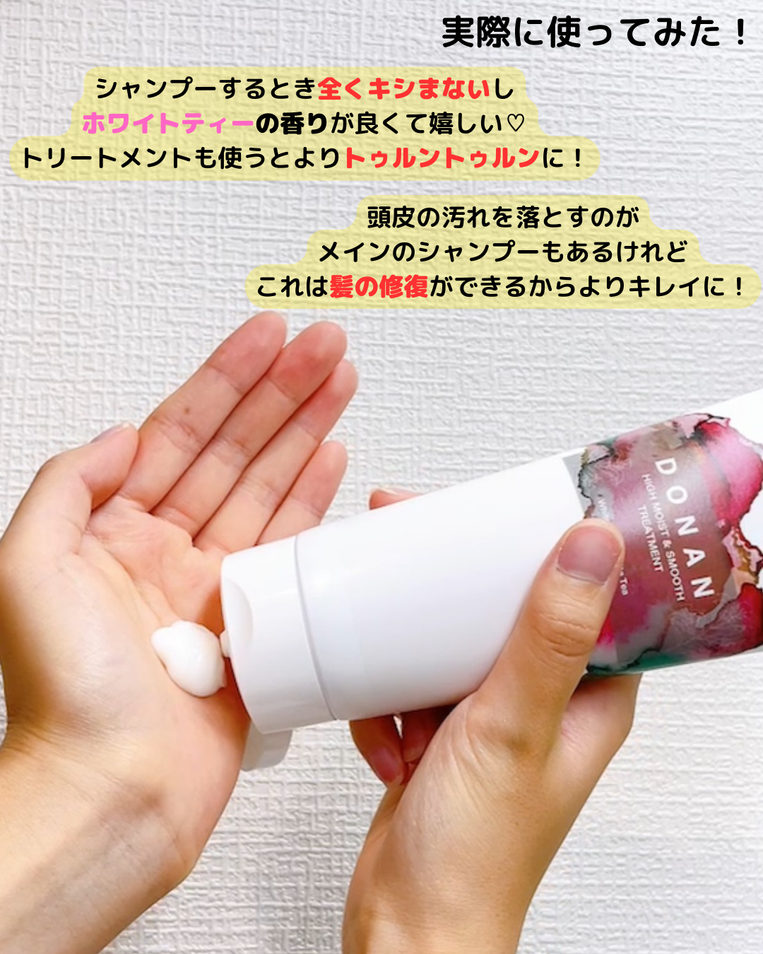 ハイモイスト&スムースシャンプー/トリートメント/DONAN/市販シャンプーを使ったクチコミ(3枚目)