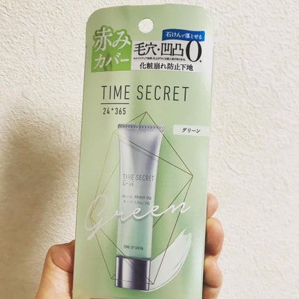 ミネラルプライマーベース/TIME SECRET/化粧下地を使ったクチコミ(7枚目)