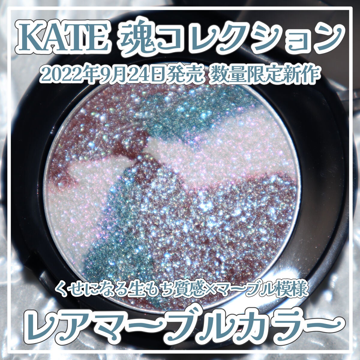 KATE 魂コレクション レアマーブルカラー/KATE/アイシャドウパレットを使ったクチコミ(1枚目)