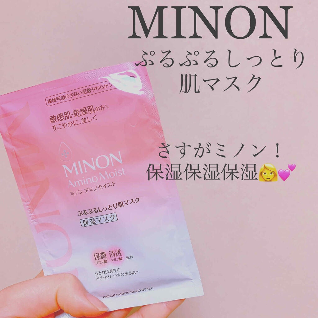 ミノン アミノモイスト ぷるぷるしっとり肌マスク/ミノン/シートマスク・パックを使ったクチコミ(1枚目)
