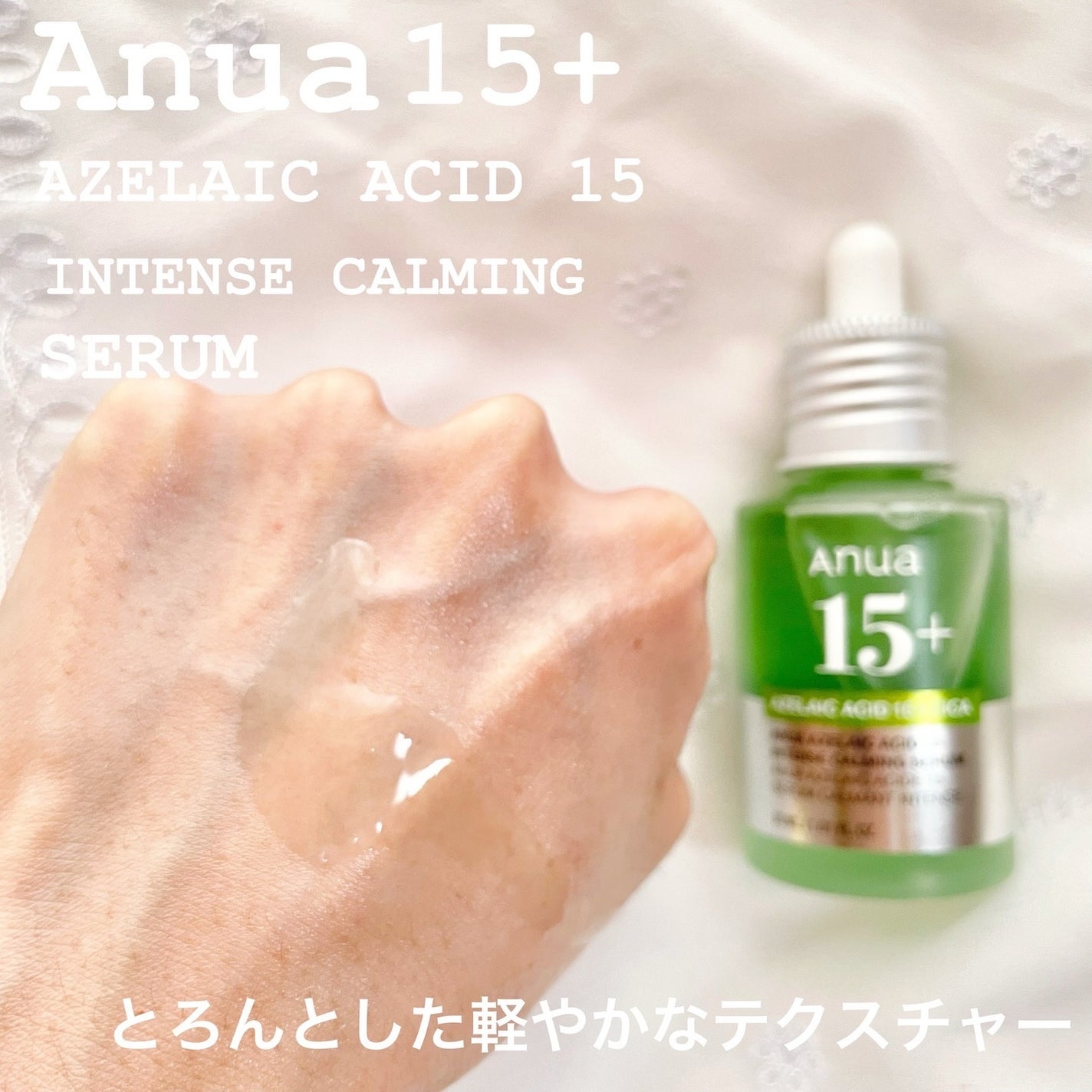 momoringo_5 on LIPS 「こんにちは♪【Anuaアヌア】から新発売のセラムをお試し!✔︎..」(3枚目)
