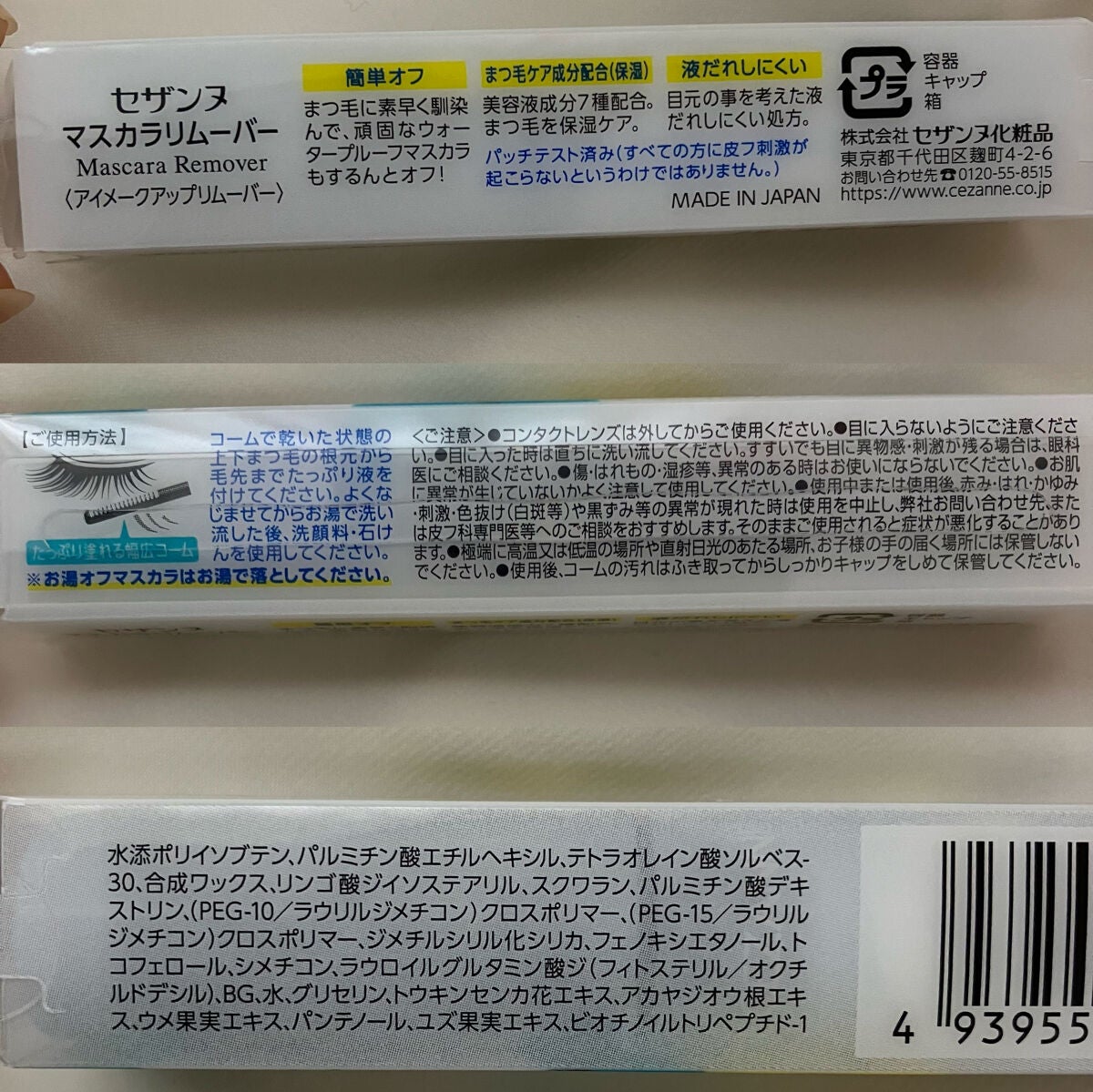 耐久カールマスカラ/CEZANNE/マスカラを使ったクチコミ(4枚目)