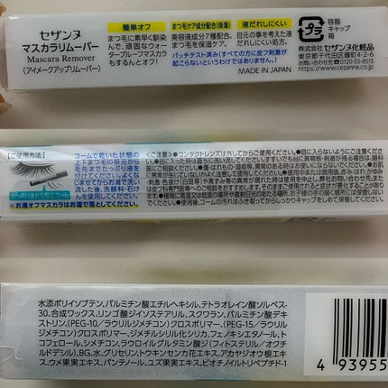 耐久カールマスカラ/CEZANNE/マスカラを使ったクチコミ(4枚目)