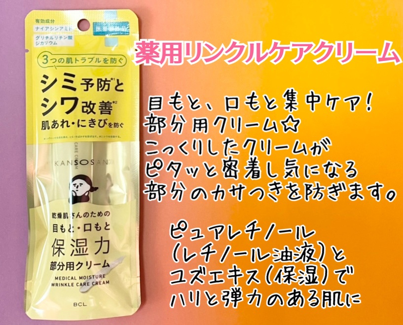 乾燥さん　薬用しっとり化粧液【医薬部外品】/乾燥さん/オールインワン化粧品を使ったクチコミ（3枚目）