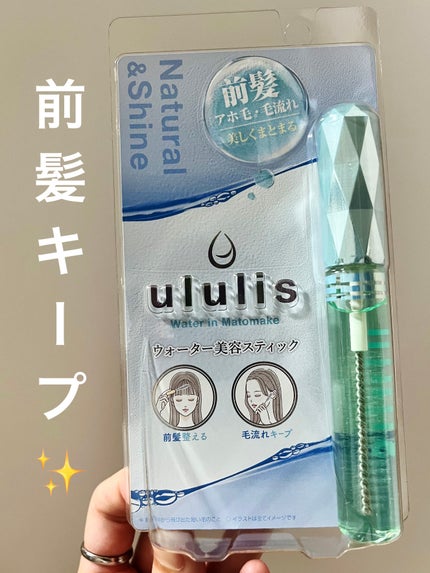 ウォーターインマトメイク ブルー/ululis/プレスタイリング・寝ぐせ直しを使ったクチコミ(1枚目)