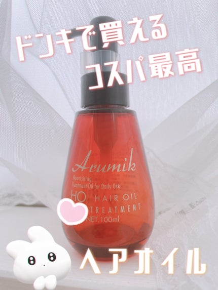 アルミック ヘアオイル/ABL/ヘアオイルを使ったクチコミ(1枚目)