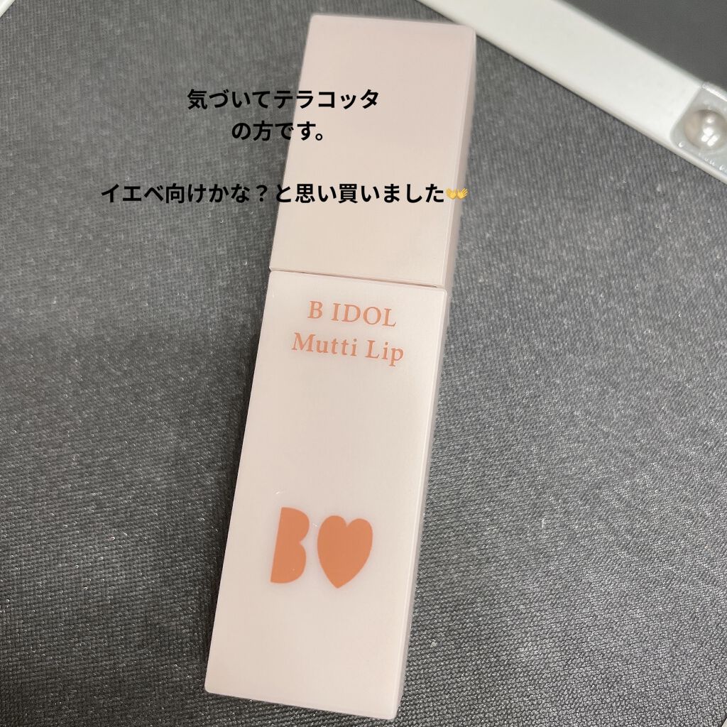 むっちリップ 05 きづいてテラコッタ/b idol/口紅を使ったクチコミ（2枚目）