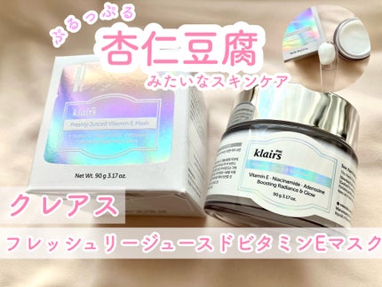 フレッシュリージュースドビタミンEマスク(90g)/Klairs/フェイスクリームを使ったクチコミ(1枚目)