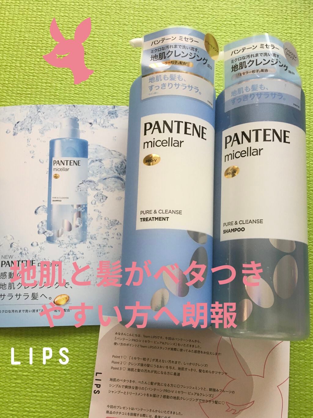 PRO-V ミセラー ピュア&クレンズ ノンシリコンシャンプー/トリートメント/パンテーン/市販シャンプーを使ったクチコミ(1枚目)