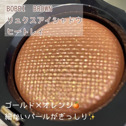 リュクスアイシャドウ/BOBBI BROWN/単色アイシャドウを使ったクチコミ(2枚目)