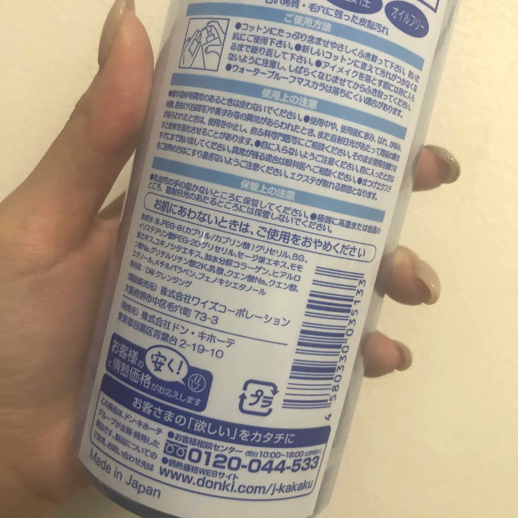 モイスチャーウォータークレンジング/PUREQUA(ピュアクア)/クレンジングウォーターを使ったクチコミ(4枚目)