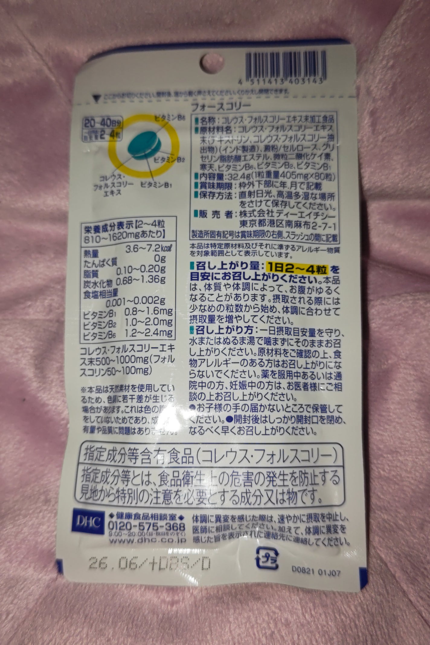 DHC フォースコリー/DHC/ボディサプリメントを使ったクチコミ(2枚目)