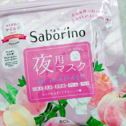 すぐに眠れマスク とろける果実のマイルドタイプ/サボリーノ/シートマスク・パックを使ったクチコミ(1枚目)