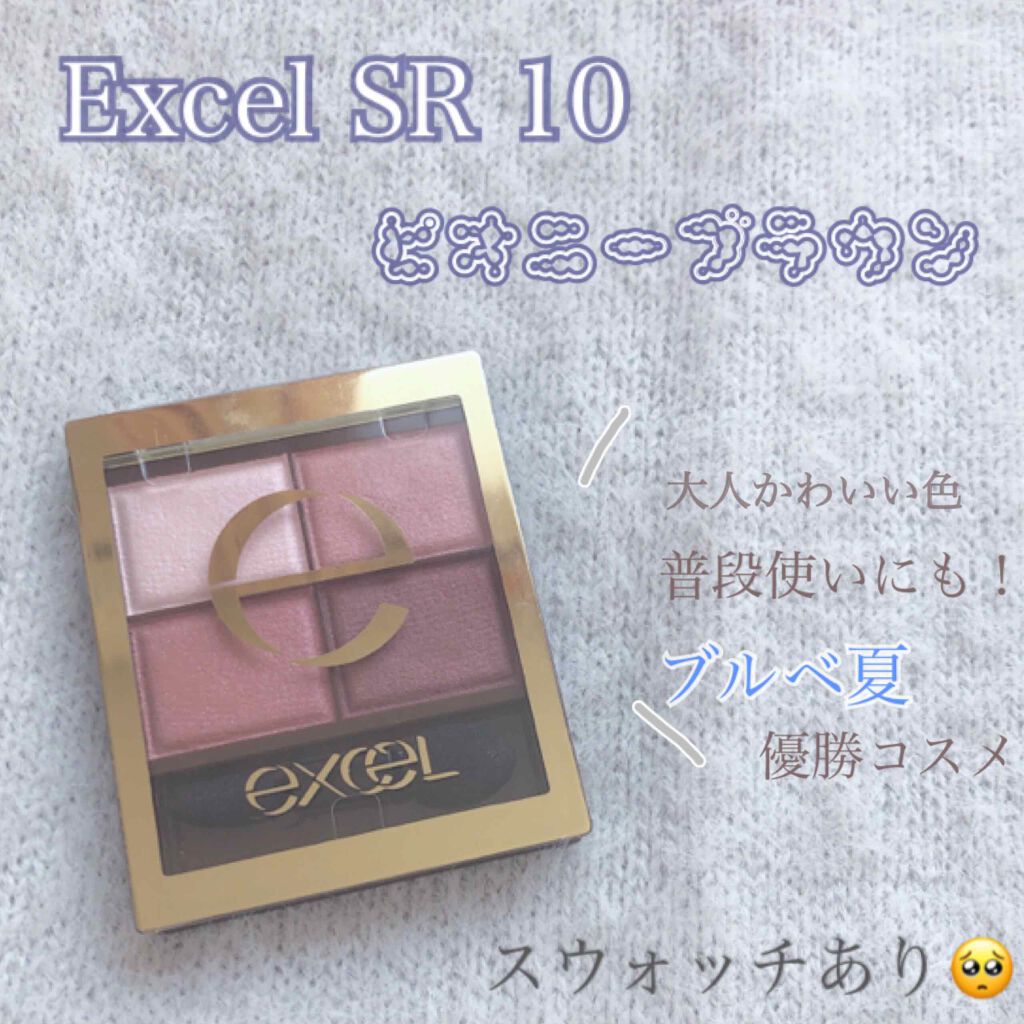 スキニーリッチシャドウ/excel/アイシャドウパレットを使ったクチコミ(1枚目)