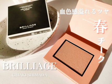 チークブラッシュ(グロウ)/ブリリアージュ/パウダーチークを使ったクチコミ(1枚目)
