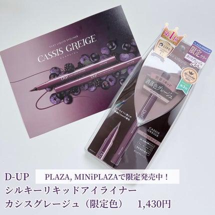 シルキーリキッドアイライナーWP/D-UP/リキッドアイライナーを使ったクチコミ(2枚目)