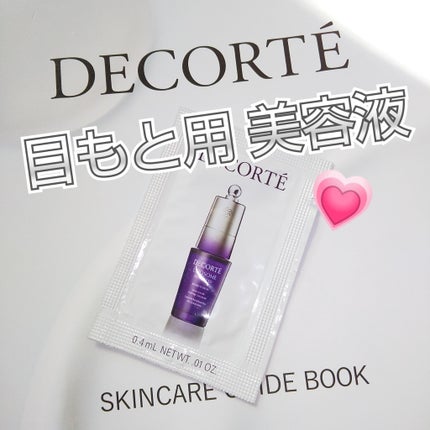 試してみた】リポソーム アドバンスト リペアアイセラム DECORTÉ 試してみた】リポソーム アドバンスト リペアアイセラム DECORTÉ