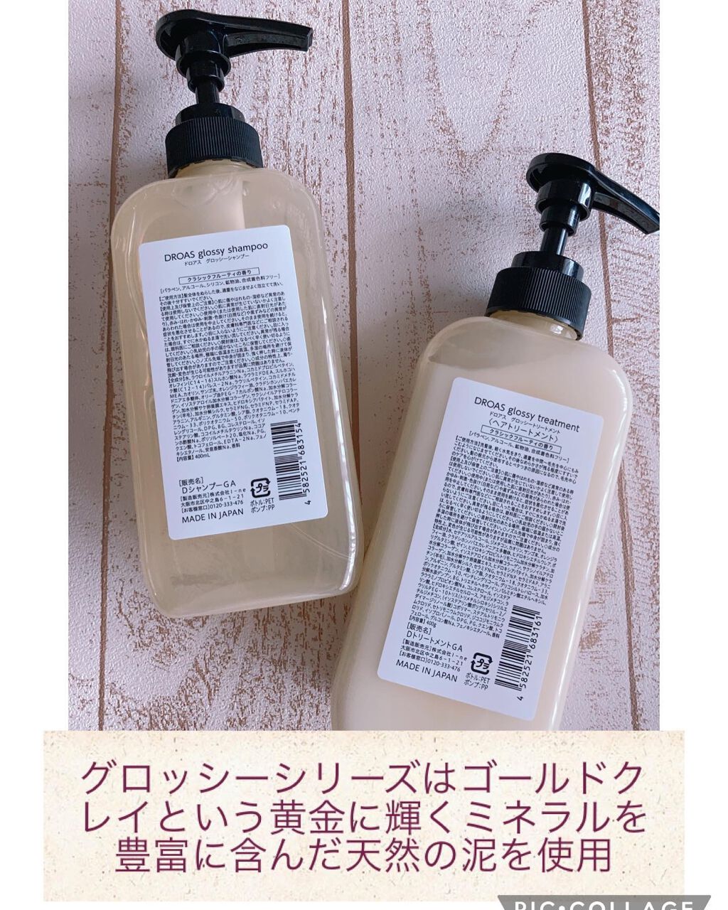 グロッシーシャンプー/DROAS/市販シャンプーを使ったクチコミ（2枚目）