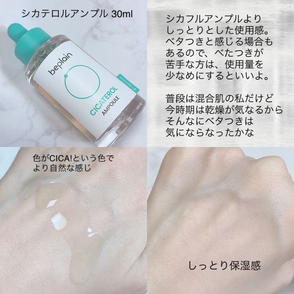 シカテロル美容液/beplain/美容液を使ったクチコミ(2枚目)