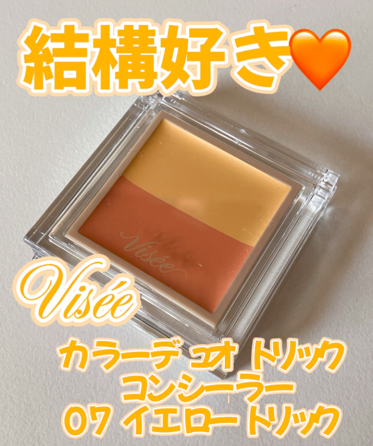 カラーデュオ トリック コンシーラー 07 イエロートリック/Visée/パレットコンシーラーを使ったクチコミ（1枚目）