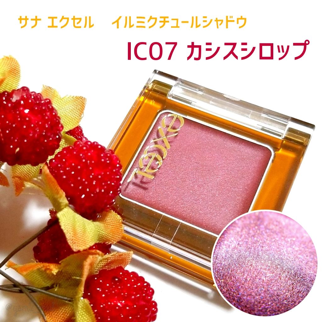 イルミクチュールシャドウ IC07 カシスシロップ/excel/ジェル・クリームアイシャドウを使ったクチコミ（2枚目）