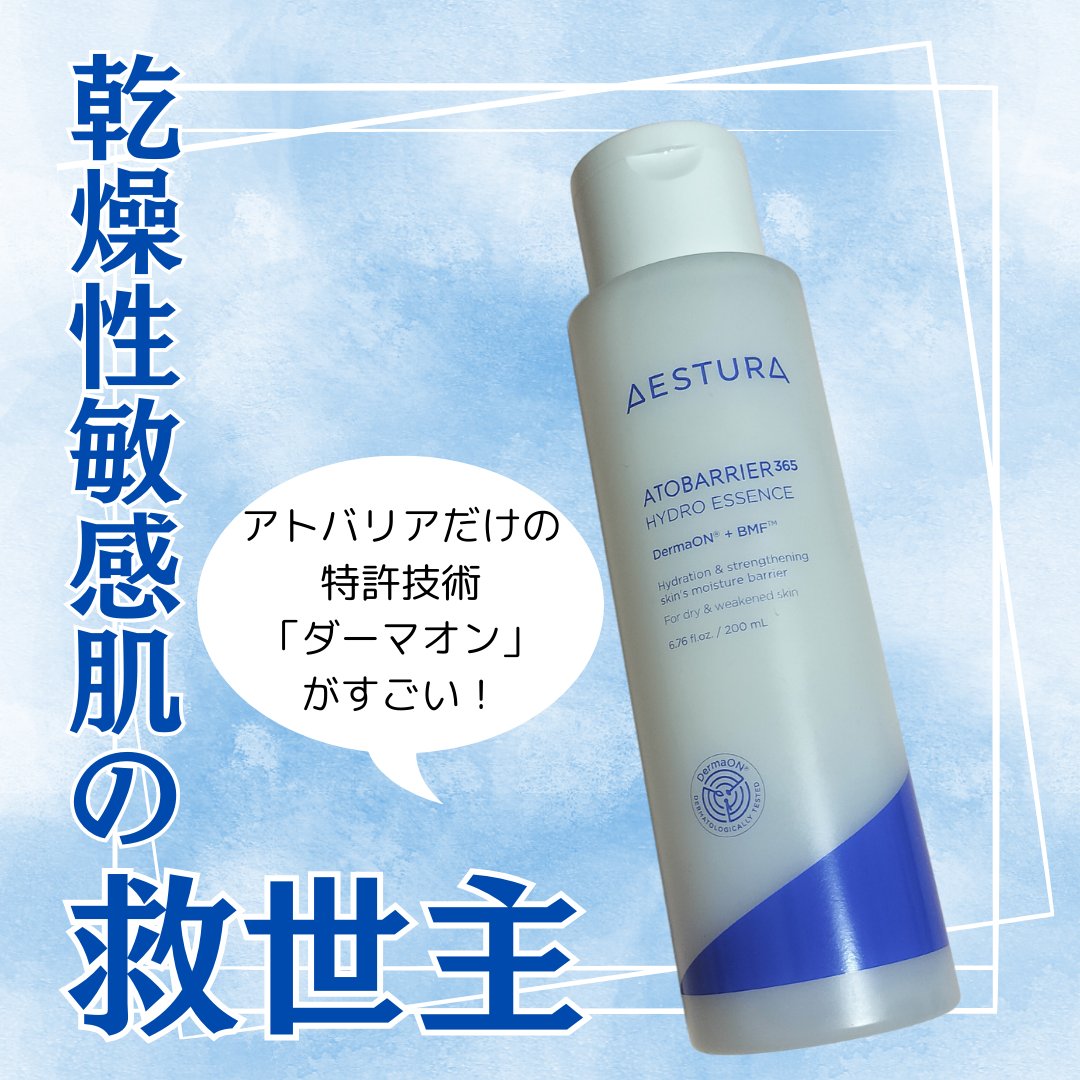 アトバリア365ハイドロエッセンス/AESTURA/美容液を使ったクチコミ（1枚目）