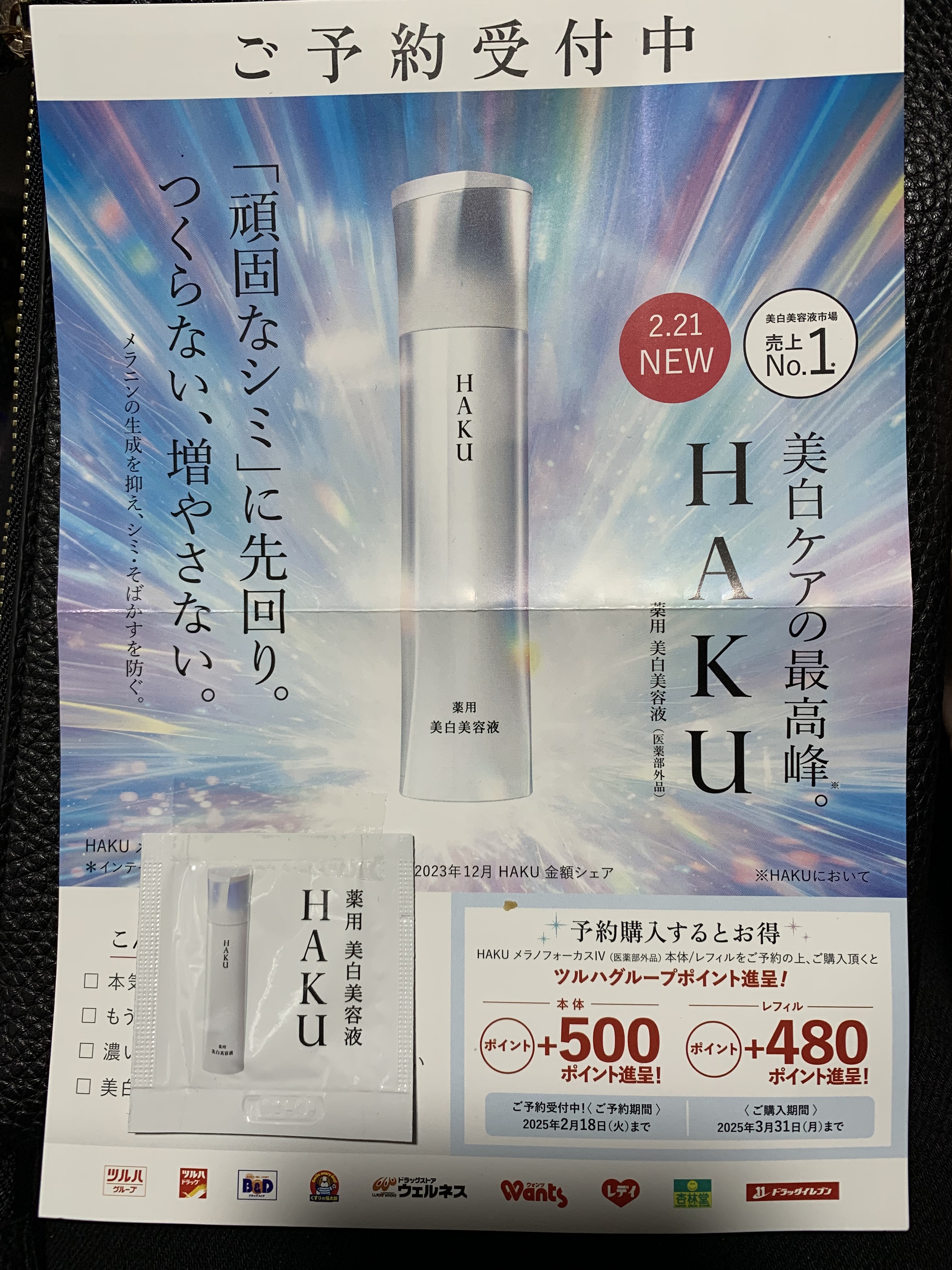 メラノフォーカスZ/HAKU/美容液を使ったクチコミ（1枚目）