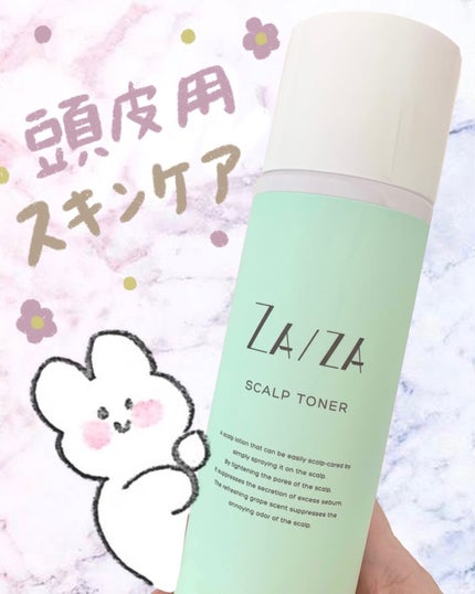 ZA/ZA スキャルプトナー/ZA/ZA/頭皮ローションを使ったクチコミ(1枚目)