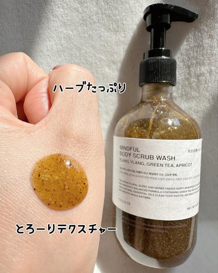 MINDFULL ボディスクラブウォッシュ/TOUN28/ボディスクラブを使ったクチコミ(4枚目)