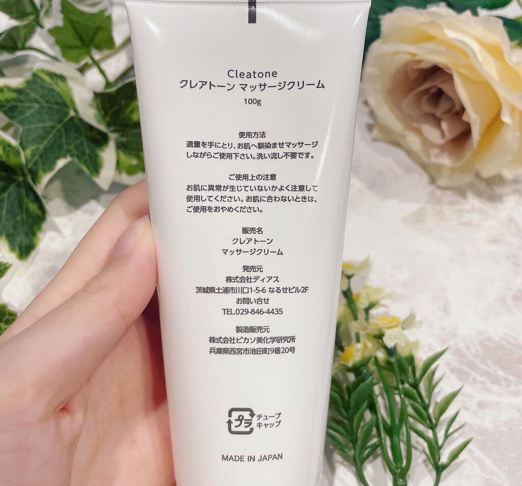 マッサージクリーム /クレアトーン/バストケア・ヒップケアを使ったクチコミ（3枚目）