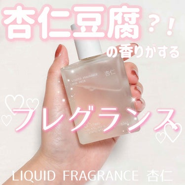 LIQUID FRAGRANCE 杏仁/PHILOSOPHIA/香水(レディース)を使ったクチコミ（1枚目）