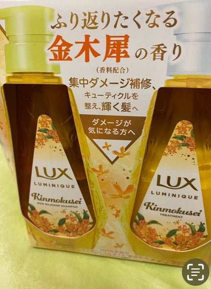 ルミニーク 金木犀 お試し容量ポンプペア/LUX/市販シャンプーを使ったクチコミ(1枚目)