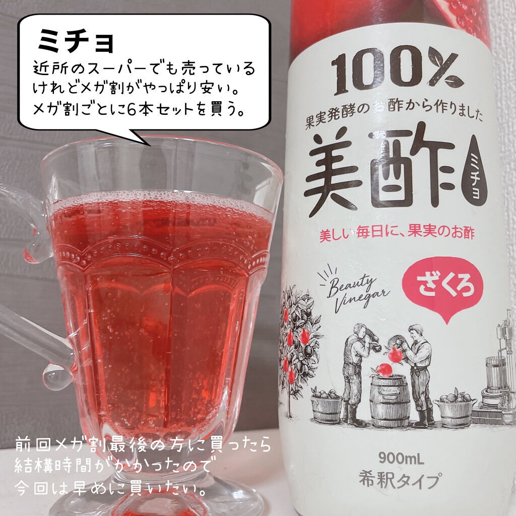 美酢 （希釈タイプ）/美酢(ミチョ)/その他飲むお酢を使ったクチコミ（3枚目）