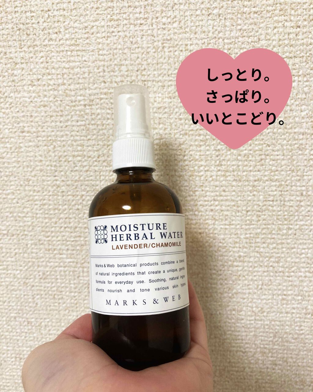 モイスチャーハーバルウォーター ラベンダー/カモミール/MARKS&WEB/ミスト状化粧水を使ったクチコミ(1枚目)