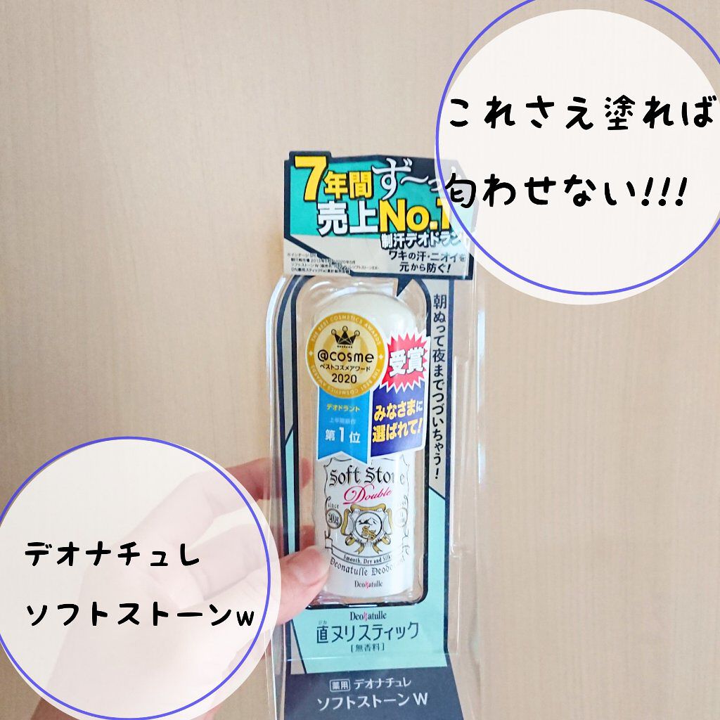 薬用ソフトストーンＷ/デオナチュレ/デオドラント・制汗剤を使ったクチコミ（1枚目）