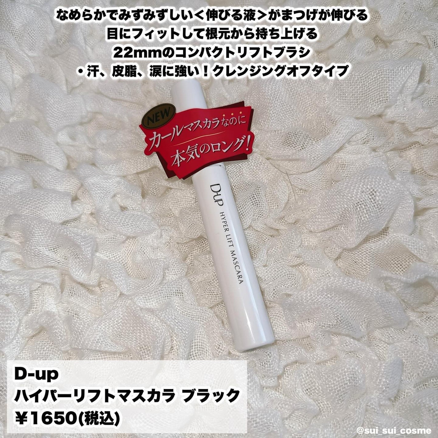 ハイパーリフトマスカラ/D-UP/マスカラを使ったクチコミ(2枚目)