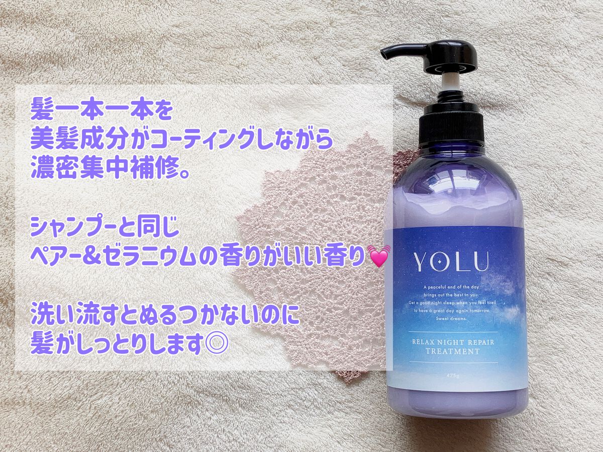 リラックスナイトリペア シャンプー/トリートメント/YOLU/市販シャンプーを使ったクチコミ(3枚目)
