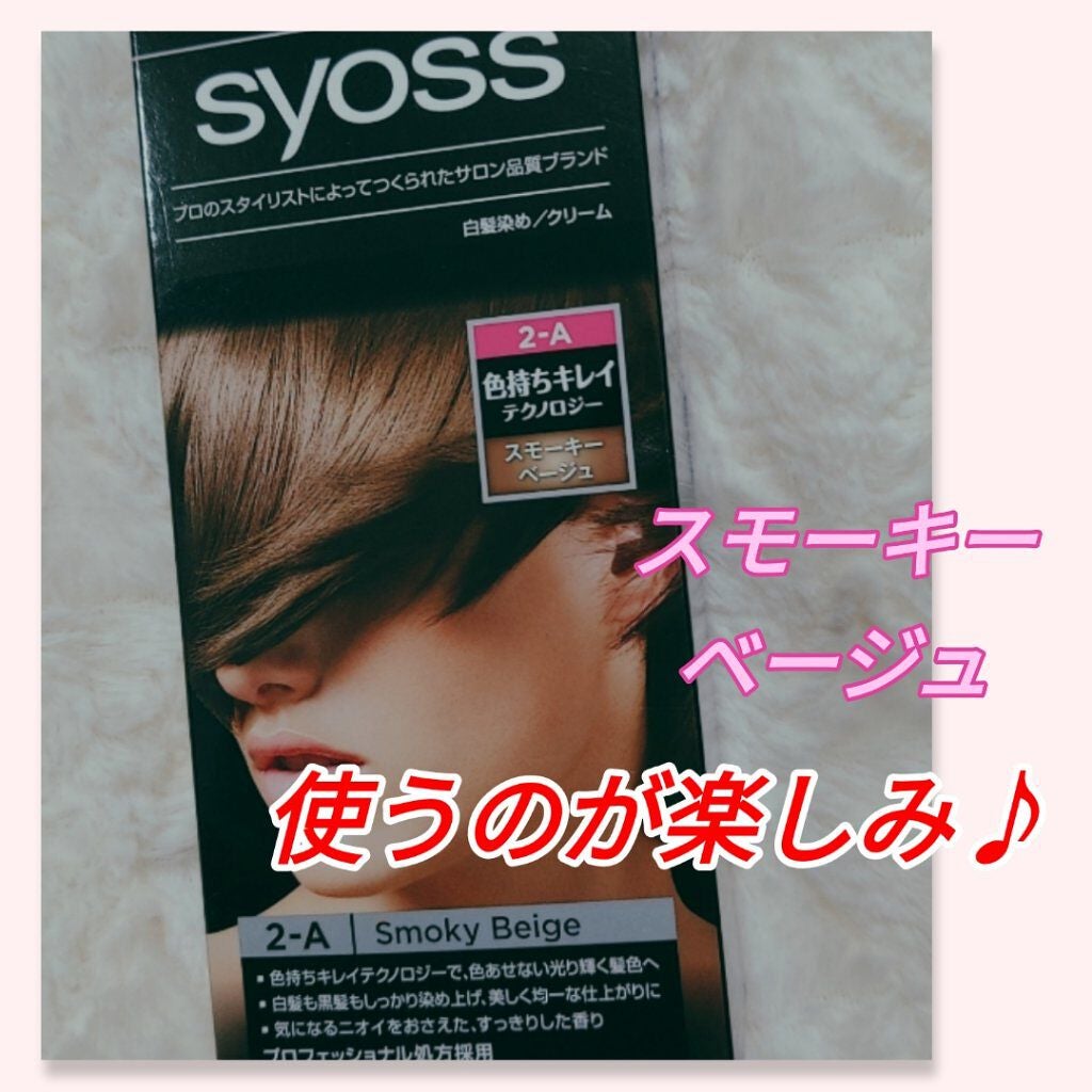 ヘアカラー クリーム/サイオス/ヘアカラーを使ったクチコミ(1枚目)