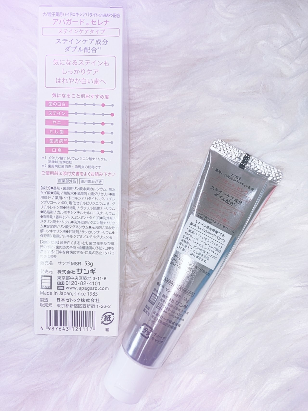 アパガードセレナ/アパガード/歯磨き粉を使ったクチコミ（2枚目）