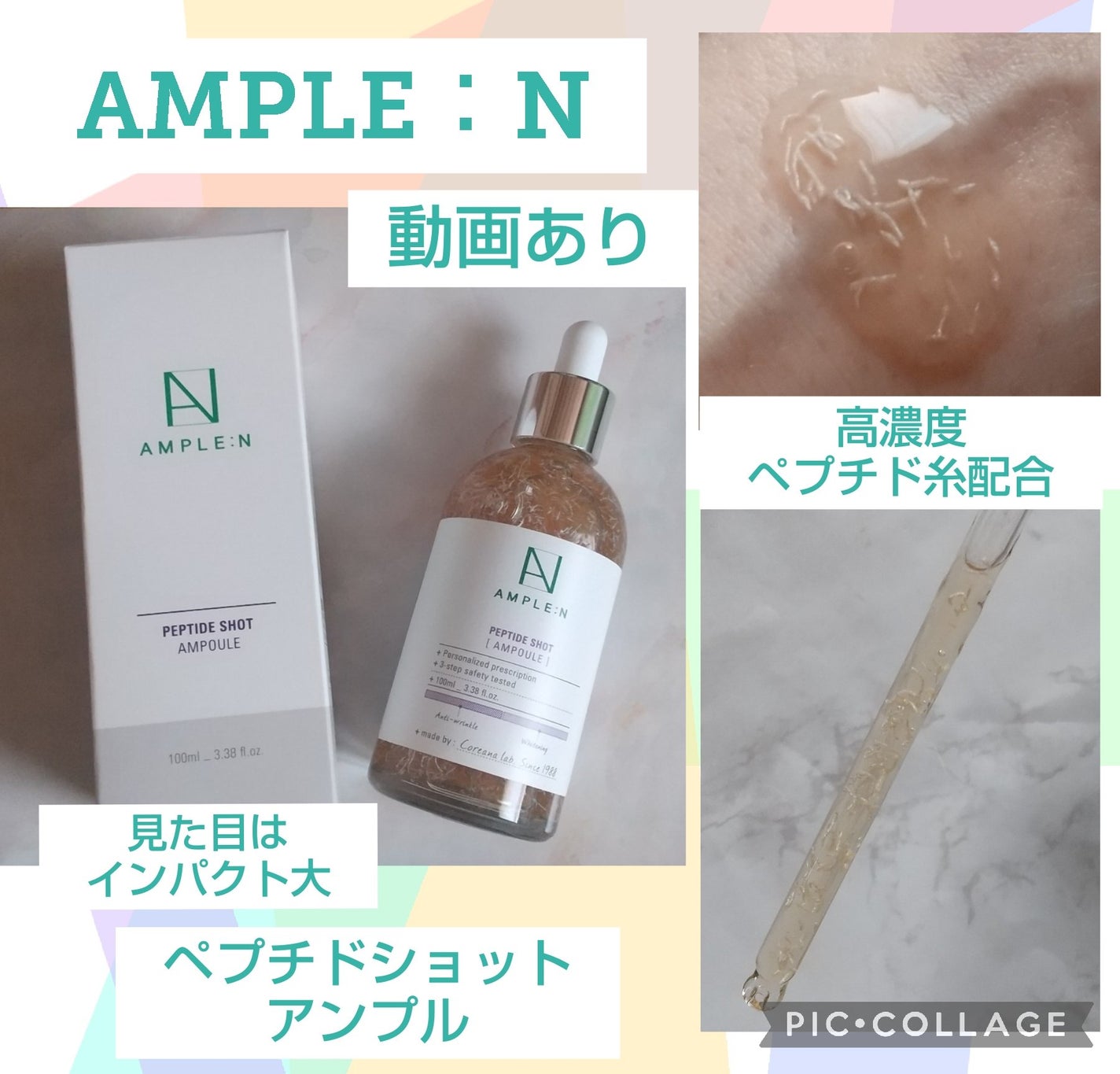 AMPLE:N ペプチドショット アンプル/AMPLE:N/美容液を使ったクチコミ(1枚目)