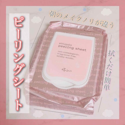ふきとりピーリングシート しっとり/ettusais/ピーリングを使ったクチコミ(1枚目)