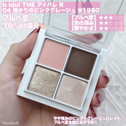 トーンアップアイシャドウ/CEZANNE/アイシャドウパレットを使ったクチコミ(8枚目)