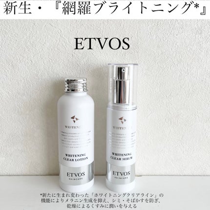 薬用 ホワイトニングクリアセラムW/エトヴォス/美容液を使ったクチコミ(1枚目)